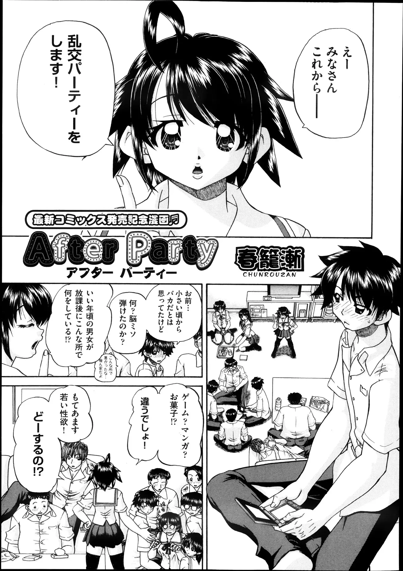 おバカな幼なじみが放課後にみんなを集めて乱交パーティーをやると言い出し、ヤリチン男子とヤリマン女子が早速やり始め幼なじみの処女をもらってしまった！