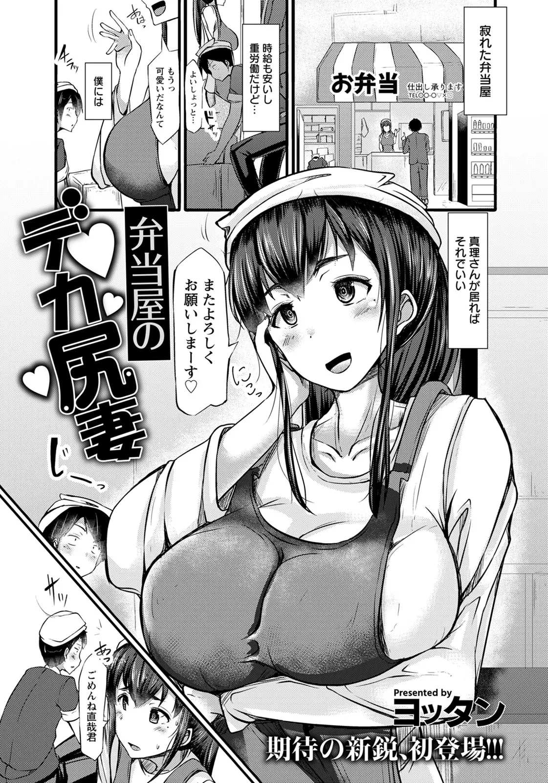 バイトしている弁当屋のかわいい爆乳デカ尻人妻にずっとムラムラしていた男が、片付け中に彼女が倒れてきて抱きしめた男が理性が吹っ飛び中出しセックスしてしまった♪