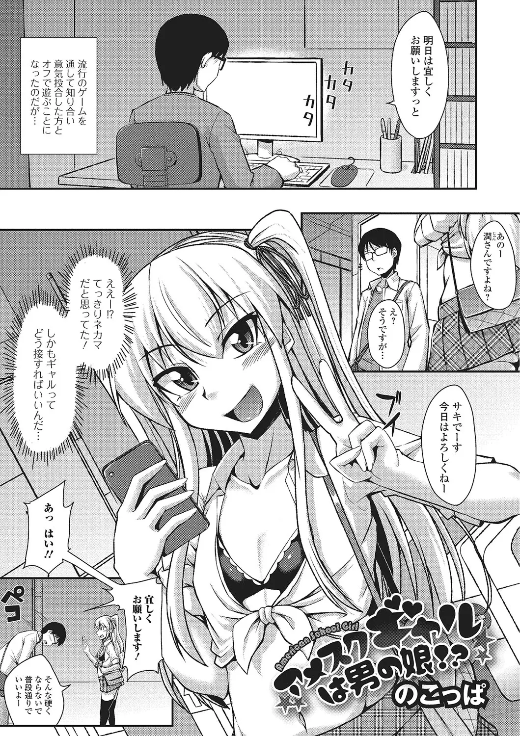 ネトゲで意気投合した子とオフ会をすることになりどうせネカマだろうと思っていたらギャルで、彼女にラブホに誘われキスをされドキドキしながらエッチをしていたらまさかの男の娘だったが、見た目は完全に女の子なので全然なくはなくお互いのケツマンコを犯しまくってしまったｗｗｗｗｗｗｗ