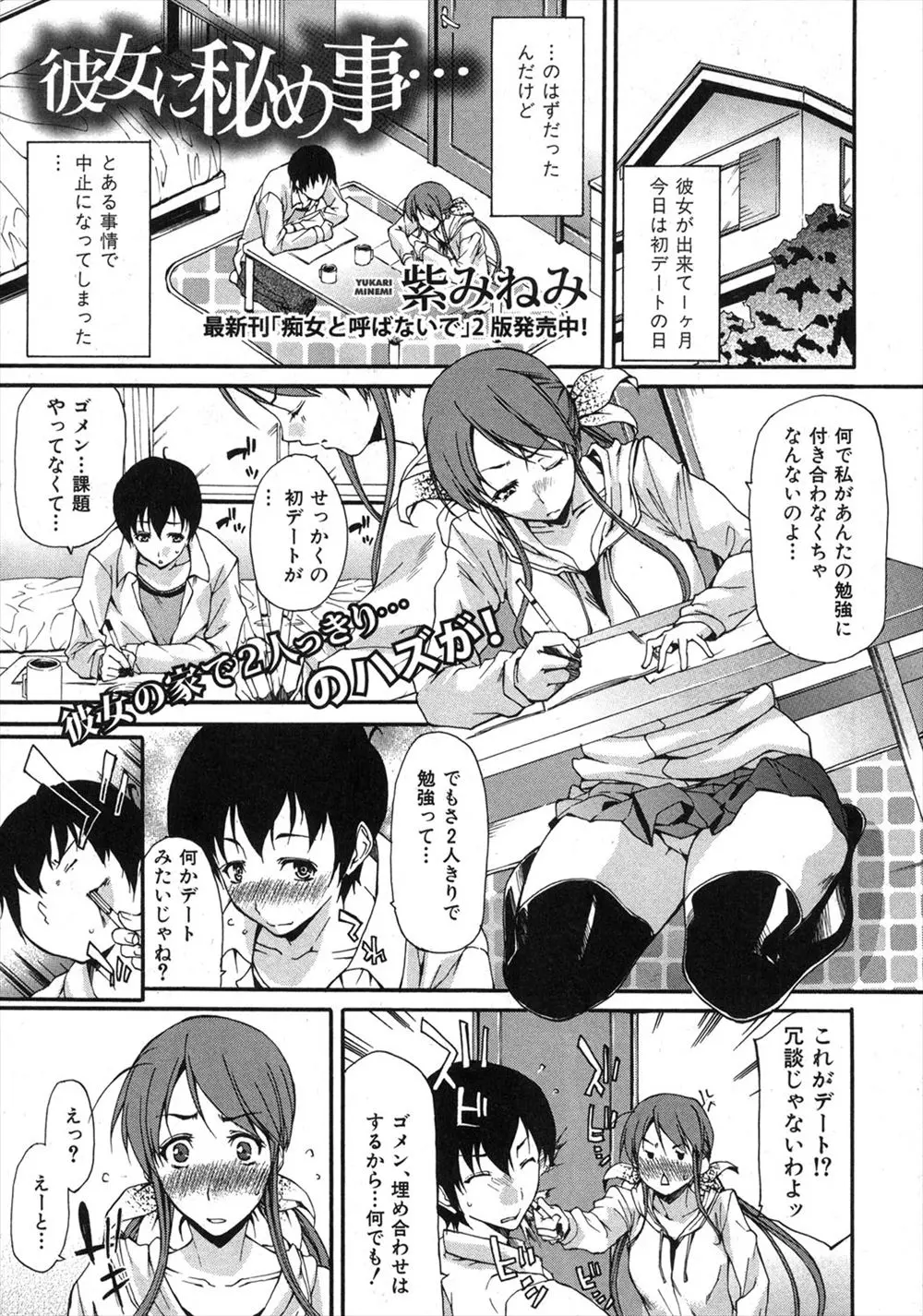 彼女と初めてデートする予定だったけど課題ができてなくて手伝ってもらっていたがそれは口実で、実は彼女のお姉さんと関係をもってしまいいいなりになっている男！