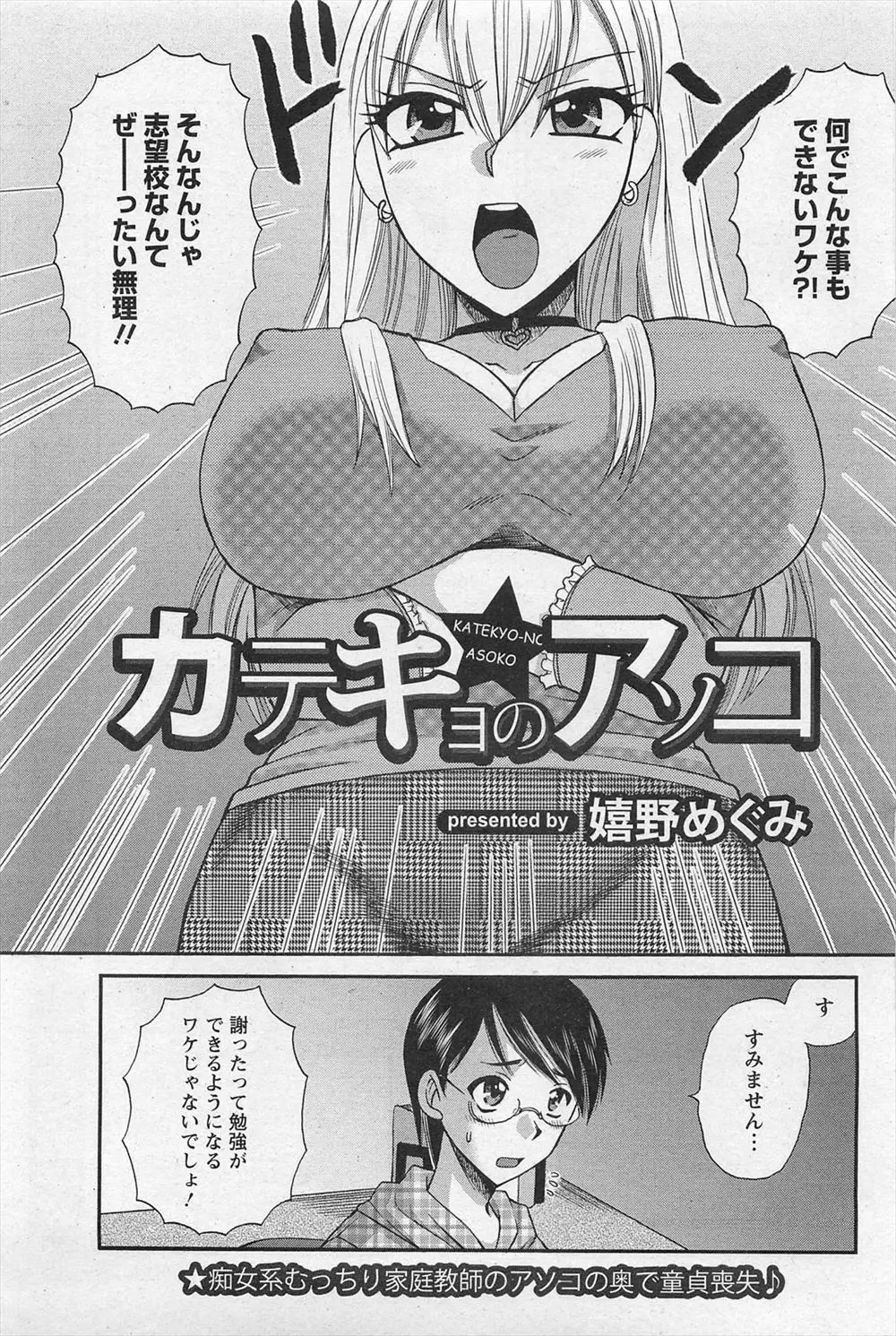 ドＳでやる気のない巨乳家庭教師が無防備にベッドで居眠りしていたのでいたずらしたら起きていて、足コキでちんぽをもてあそばれ童貞を奪われた！