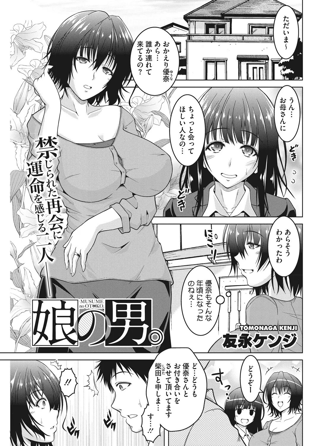 JKの娘にはじめてできた彼氏を紹介されたら火遊びで一度だけ遊んで筆おろししてあげた浮気相手で、久しぶりに再会した若い男とまたNTR中出しセックスしてしまう巨乳母親！