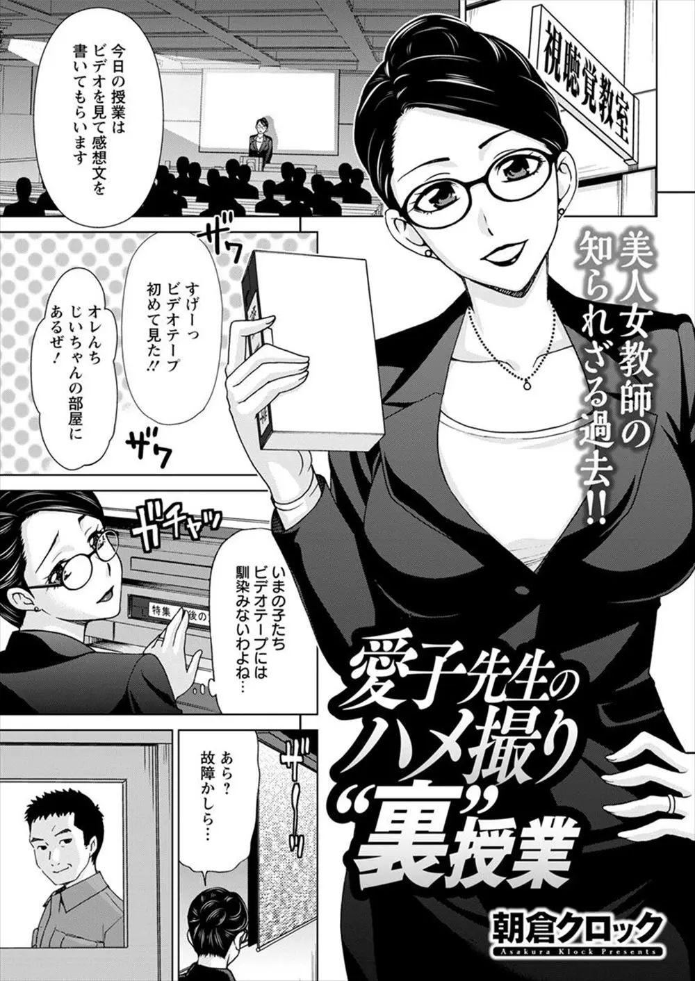 美人な巨乳人妻教師が大学時代に出ていたAVのことを用務員に知られてしまい、その続編を撮りたいという用務員にハメ撮りレイプされてしまう！