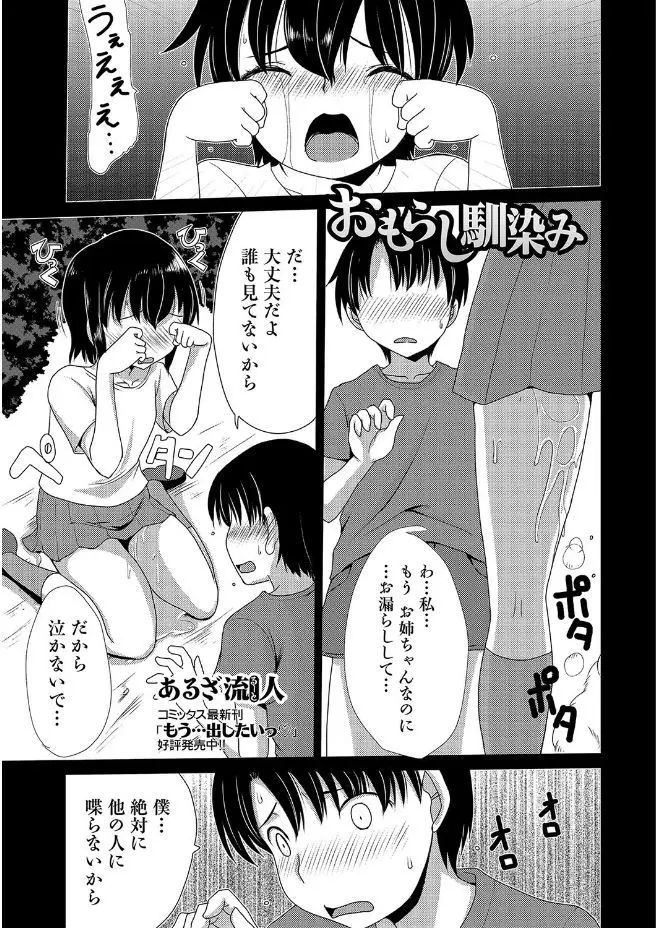 最近疎遠になっていたお隣の幼なじみと久しぶりに2人きりになり、トイレに間に合わずおもらししてしまった幼なじみを見て昔を思い出しずっと好きだったと告白してビチョビチョになりながらいちゃラブ初体験したったｗｗｗｗｗｗ