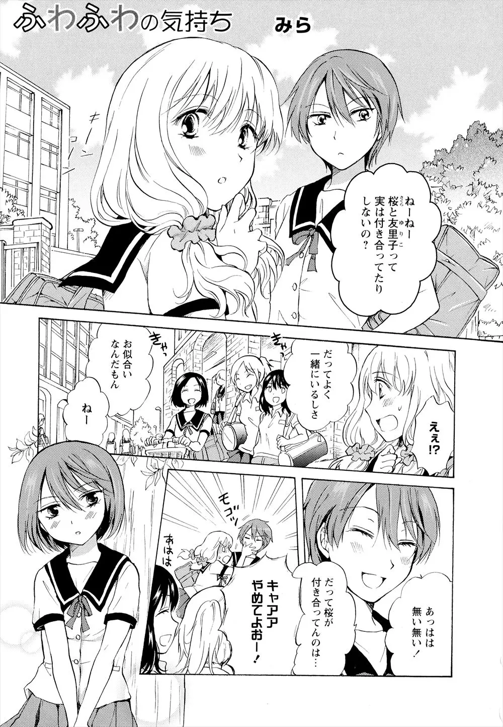 友達の妹と付き合っている百合JKが勇気が出せなかなか手をつなぐこともできずいたが彼女も同じように思っていてはじめてのいちゃラブ百合セックス！