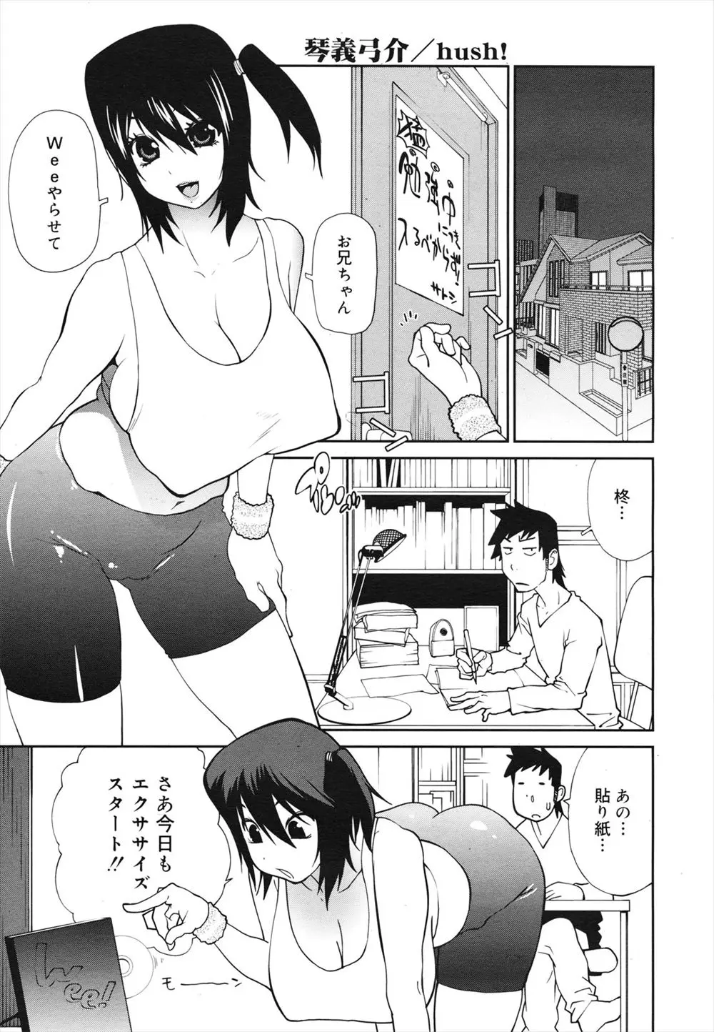 勉強中だから入るなと言ってるのに巨乳妹がスパッツ姿で入ってきてエクササイズを始め舐めきっている妹を近親レイプして肉便器にしたった！