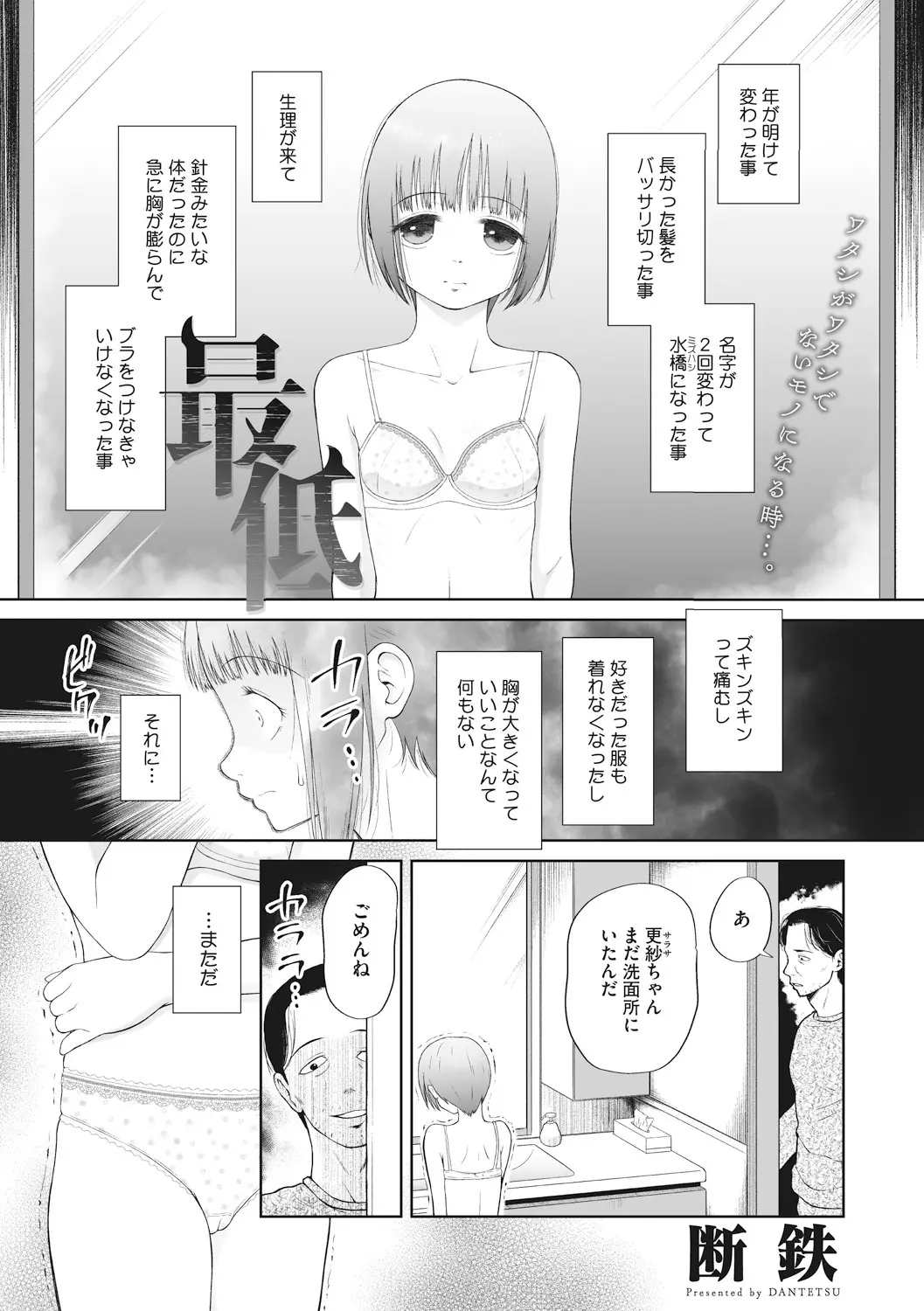 急に胸が膨らんできた成長期の少女がエロい目で見てくる義父におっぱいを触られ激怒したらビンタされて処女マンコに中出しレイプされる！