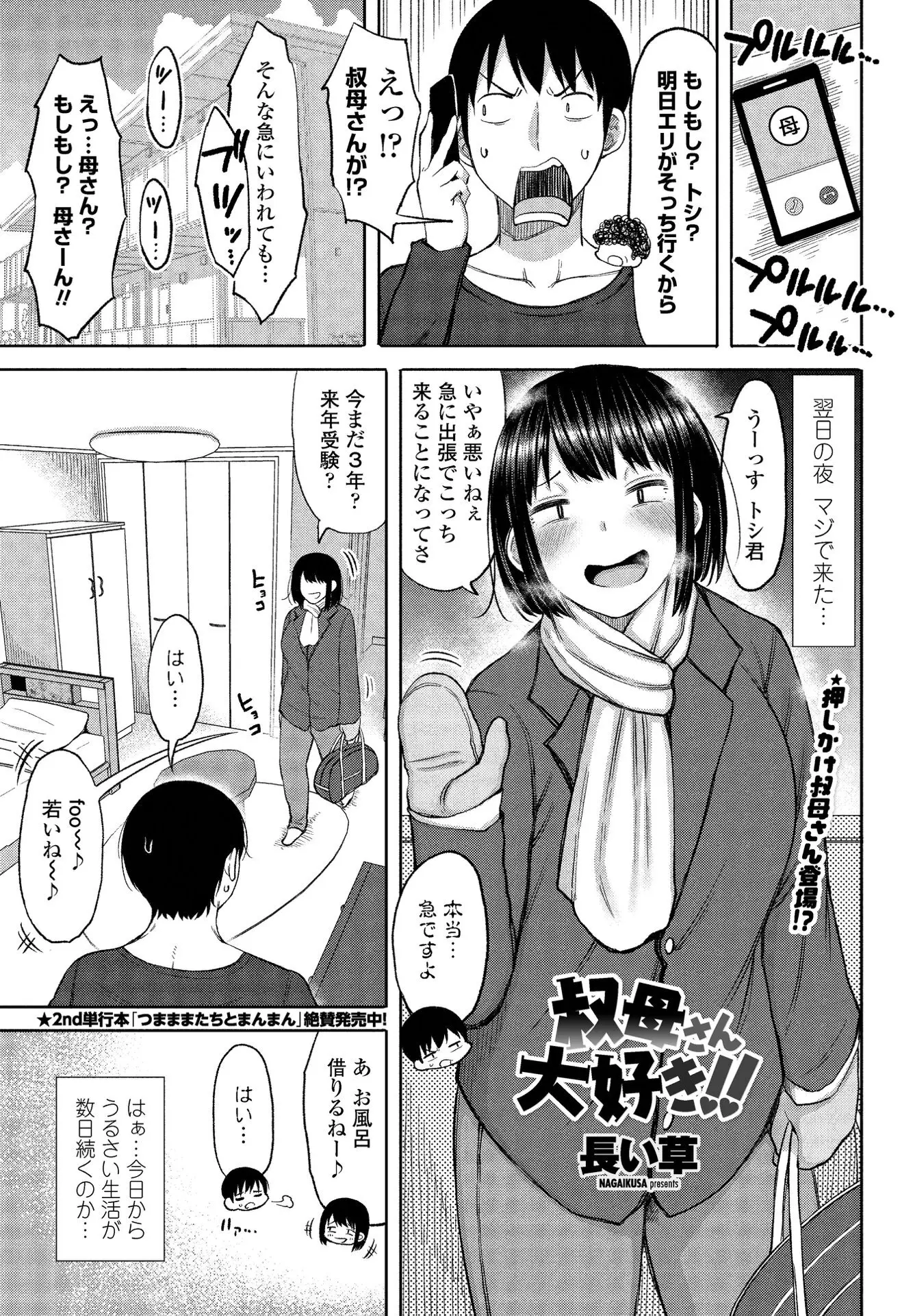 酔っ払った三十路の巨乳叔母にわがままボディを見せつけられ勃起してしまった甥っ子がそのままフェラをされてまんこを開いて挑発してくる叔母と中出し近親相姦してしまう！