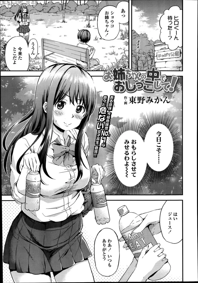 おしっこ好きな巨乳JKが近所のショタにおもらしさせようとスポドリを飲ませてゲーム中にプルプルしてきたショタのちんこに食らいつきおしっこを直飲みｗｗｗｗｗｗｗ