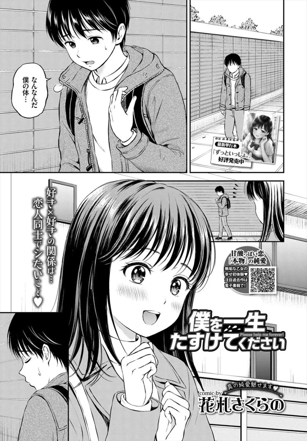 体調が悪くて入院したら女の子のまん汁を定期的にちんこに吸収させないと死ぬと診断された少年が友達と友達の彼女に頼んでもらえることになったが…！？