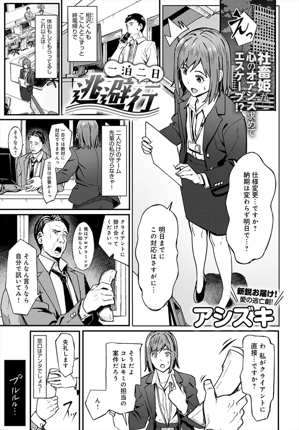 上司がクズで仕事をすべてふられている社畜OLが後輩を守るためにすべて一人で抱えていたら思わず泣いてしまい、その姿を見た後輩に二人で逃げましょうと言われ会社をサボって本当に後輩と温泉旅行にいき二人きりの部屋で激しくいちゃラブ中出しエッチした！