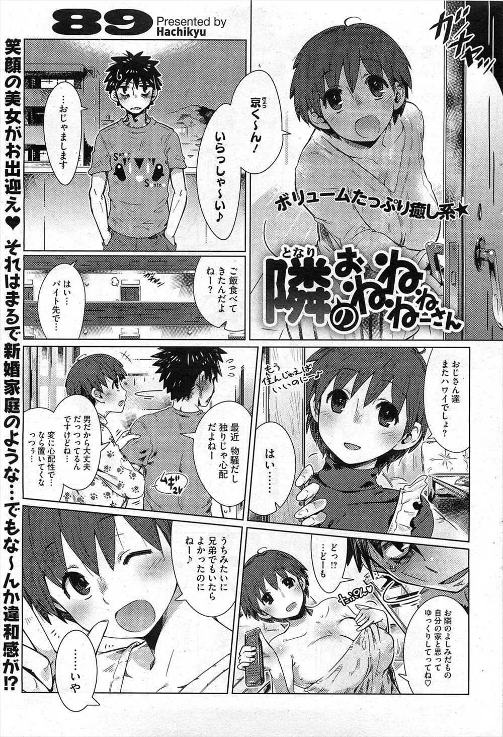 両親が旅行好きでそのたびにお隣の四つ子の幼なじみの家でお世話になっている男が自然と男女の関係になりハーレム姉妹丼セックスを楽しんでいる件！