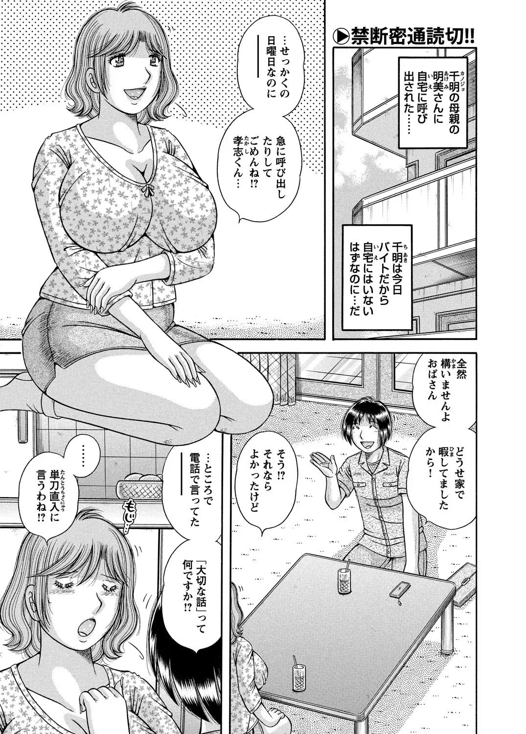 日曜日に突然彼女の母親に呼び出された男子が家に来るたびに娘とセックスするのはやめてほしいと言われ、欲求不満な母親に迫られNTR中出しセックスしてしまった！