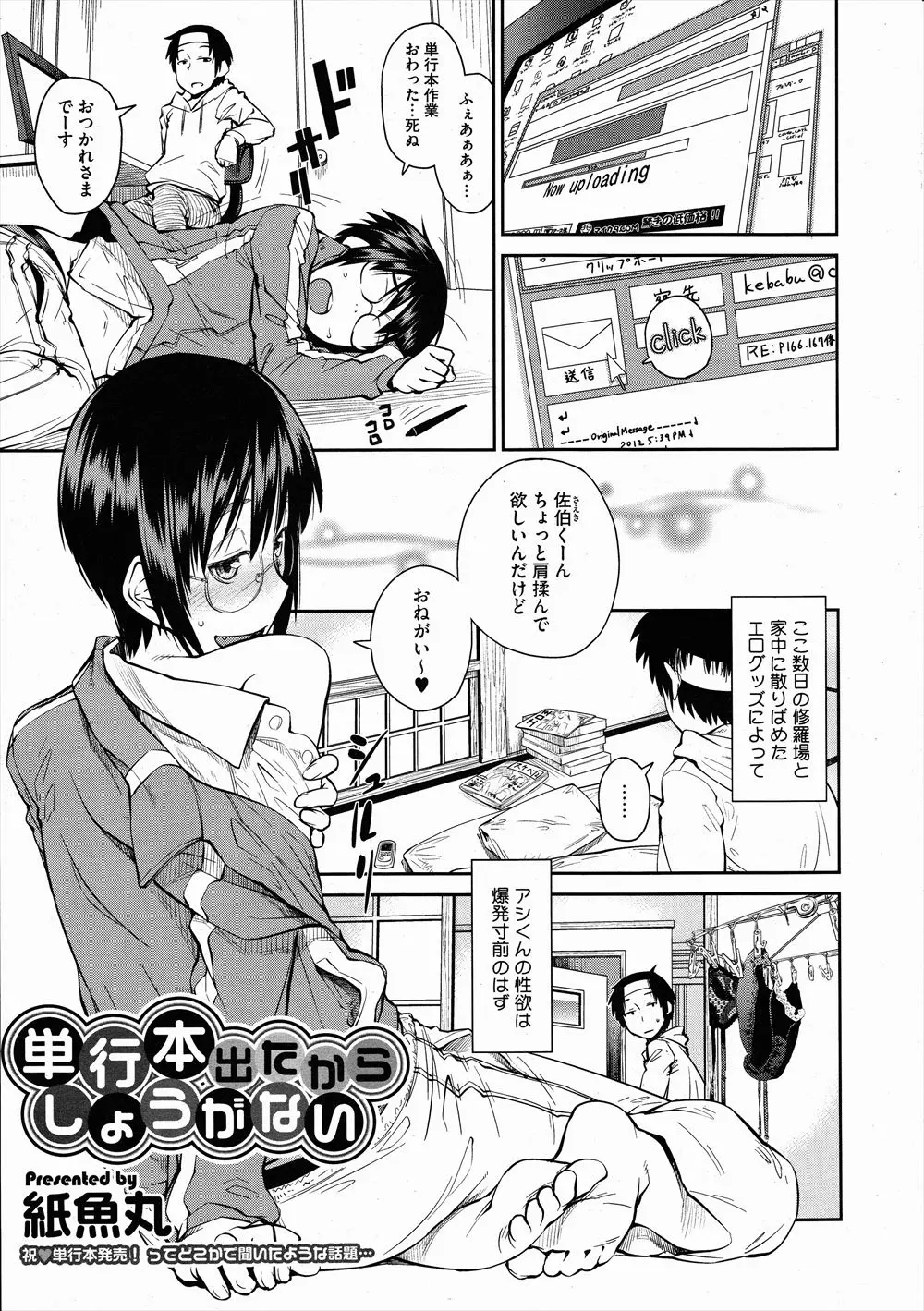 修羅場だった単行本作業が終わってムラムラしていた女漫画家がアシスタントを誘って一緒にお風呂に入り中出し逆レイプしたった！