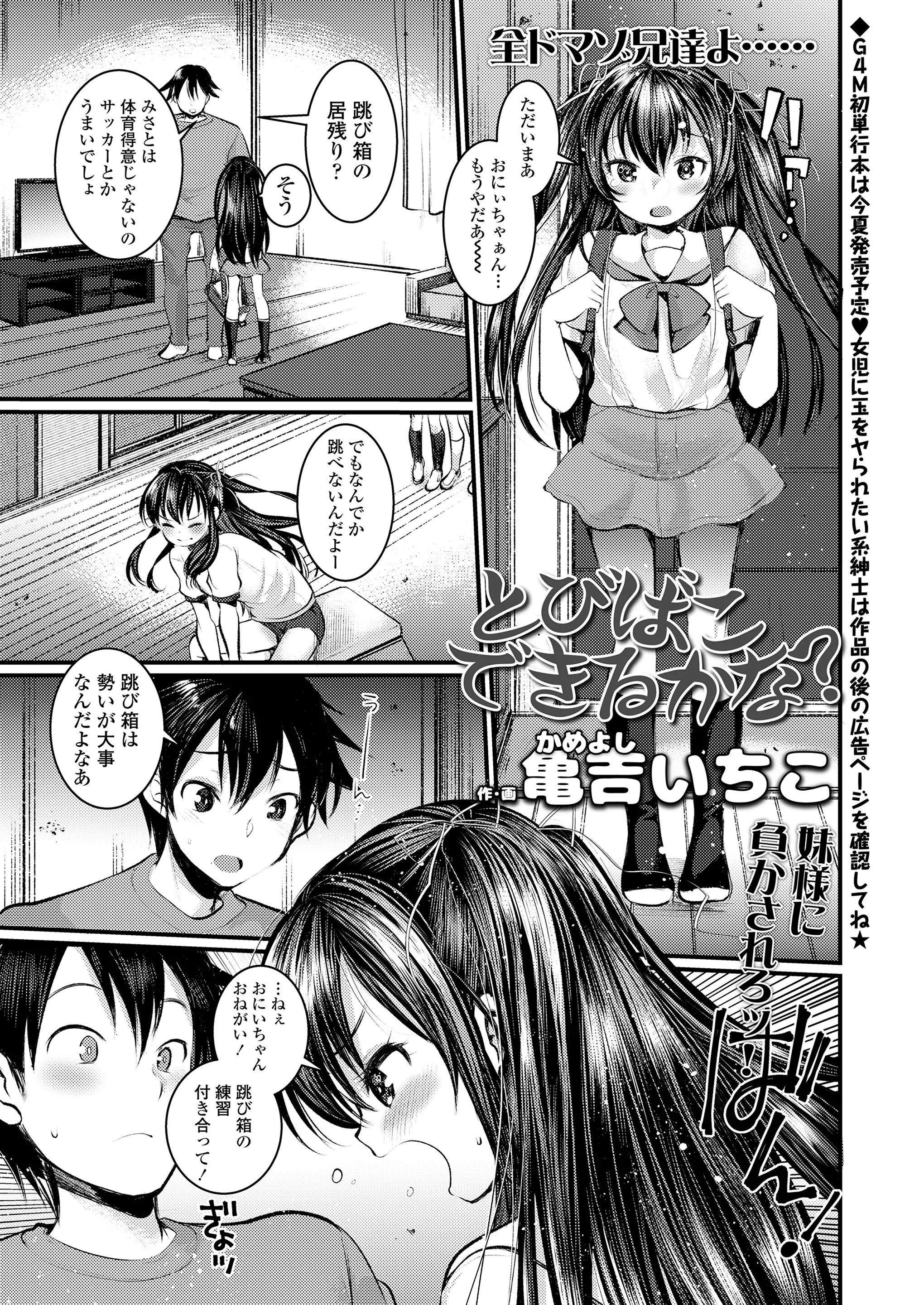 妹が飛びが子が苦手で馬になって練習につきあっていたら妹の小さくて柔らかいお尻が何度も背中にあたって勃起してしまい、それに気づいたドSな妹に挑発され金蹴りされてイカされてしまう兄ｗｗｗｗｗｗｗ