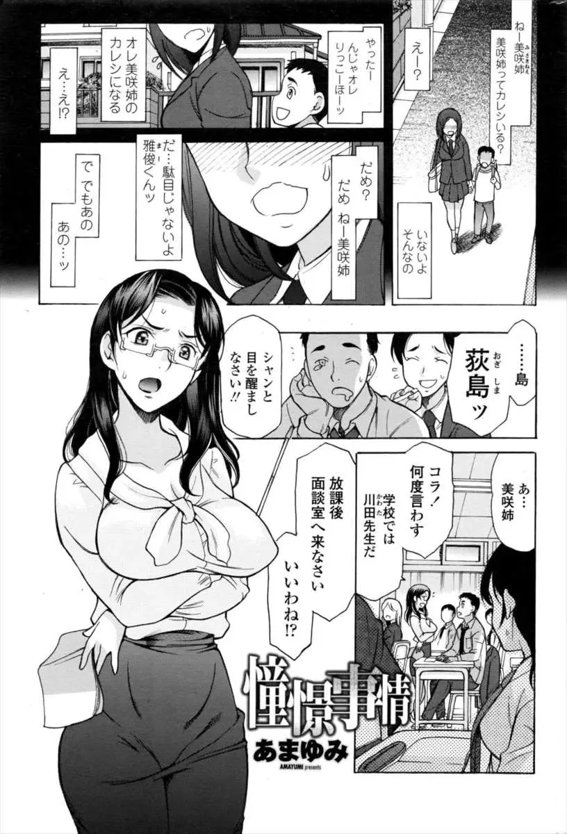 子供の頃から大好きな近所の巨乳お姉さんが学校の先生として赴任してきて授業に集中できない男子が正直におっぱいが見たいと言ったら筆下ろししてくれた件♪