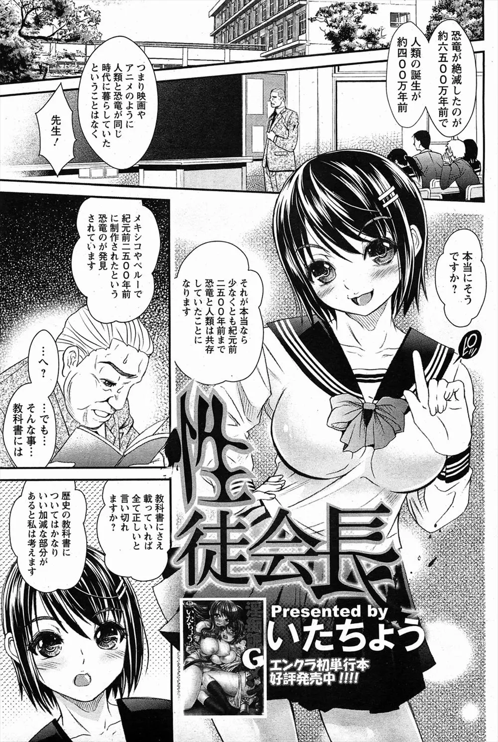 いつも気の弱い教師や生徒をからかって遊んでいる巨乳美少女生徒会長がついにブチ切れた男子に階段から突き落とされ気がついたら拘束されていて、集団レイプされ肉便器に堕とされてしまう！