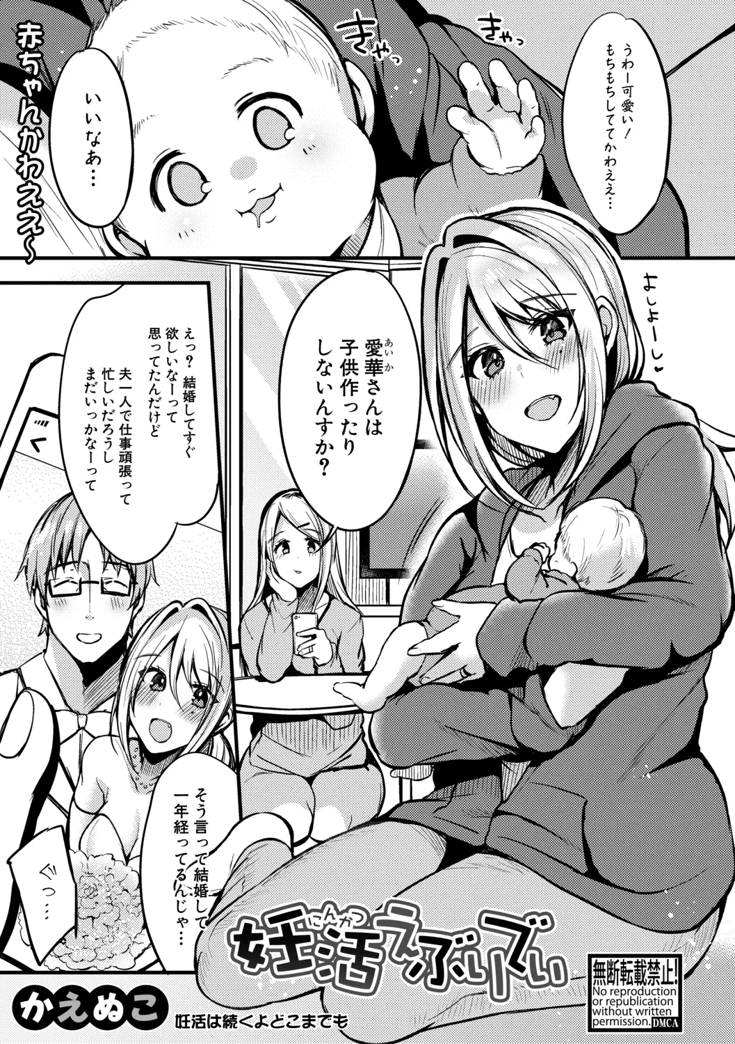 後輩に赤ちゃんマウントをとられて子供が欲しくなったけど旦那にもう少し時間がほしいと言われた夜に、いろいろ考えてたら赤ちゃんが欲しくなったと言われ激しくいちゃラブ子作りセックスして暇さえあれば中出ししまくる夫婦ｗｗｗｗｗ