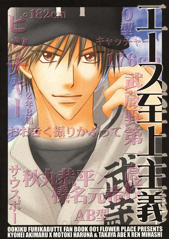 【BL】秋丸恭平×榛名元希、阿部隆也×三橋廉の中学時代の淡すぎるBLラブストーリー♡【おおきく振りかぶって ・エロ同人誌】