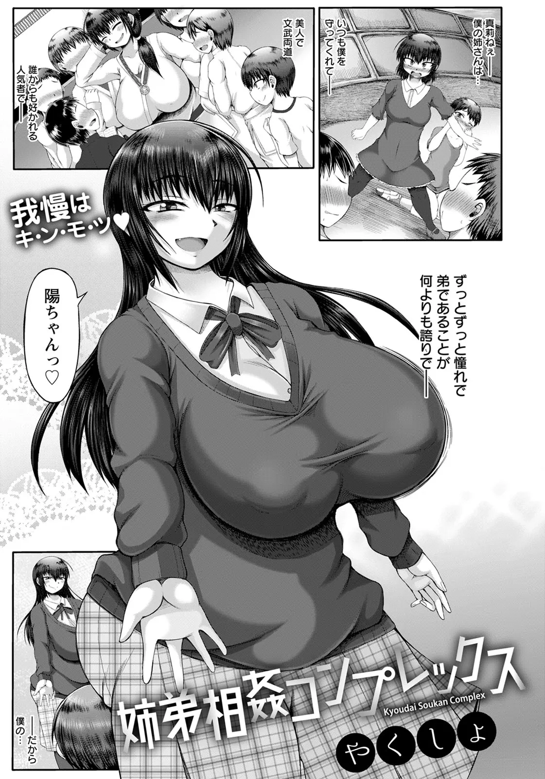 爆乳美人で文武両道なあこがれで自慢の姉に比べられてまた両親に怒られた弟が姉に八つ当たりしてしまった日の夜に姉が夜這いしてきて告白され激しくいちゃラブ中出し近親相姦してしまった♪