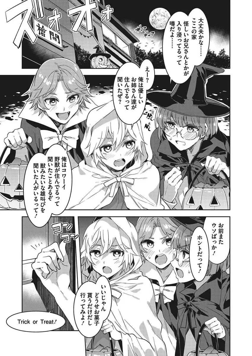 怪しいお兄さんが出入りしていると噂の家にハロウィンのお菓子をもらいにやってきたショタたちが、コスプレをした欲求不満な人妻たちに出迎えられ童貞を奪われた件ｗｗｗｗｗｗ