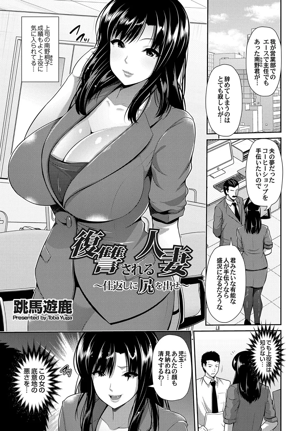 成績も良くて上役からの評判もいい爆乳美人上司だが底意地が悪くいつもパワハラを受けているサラリーマンが枕営業で契約をとっていた上司を盗撮して弱みを握りわがままボディを中出しレイプして肉便器に落とす！