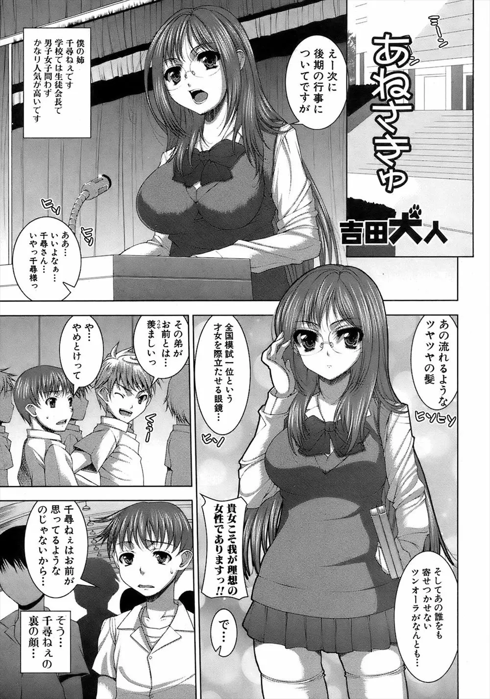 生徒会長でいつもツンとしていて巨乳美少女で人気な姉がとんでもないブラコンで、弟のベッドでオナニーをして帰ってきた弟を誘惑しては近親相姦していｗｗｗｗｗｗ