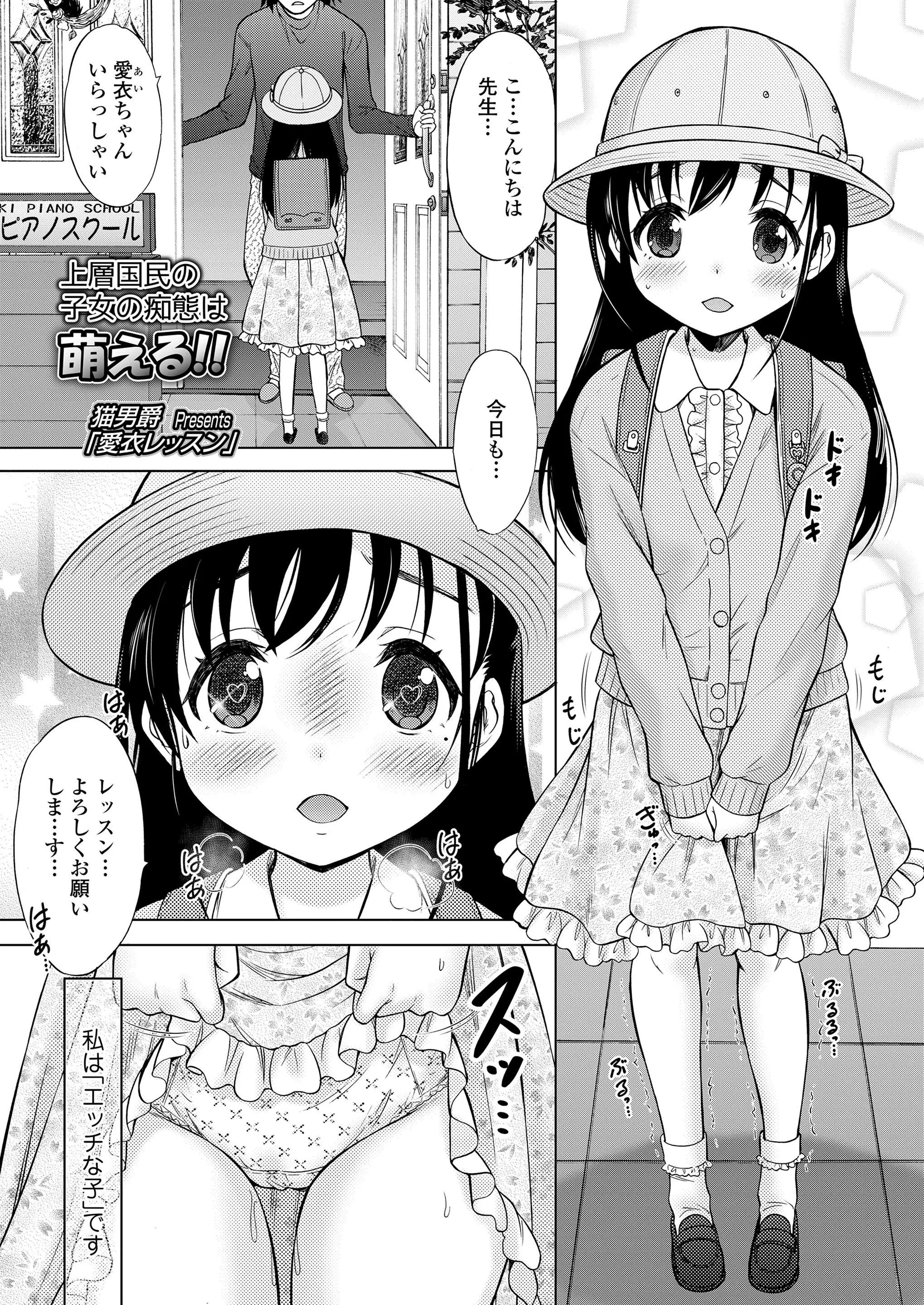 先生や両親の前では理想のいい子を演じているが本当はいつもエッチな事ばかり考えている美少女が大好きなピアノ教室の先生にオナニーを見られ、ピアノと一緒に性教育も教わることになりついに処女を卒業してしまう///