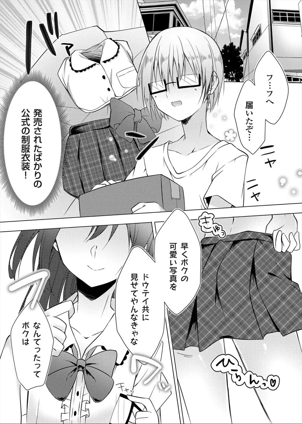 【エロ漫画】女装コスプレが趣味な男子が女装したまま妹の制服の匂いをかぎながらオナニーする姿を見られ、ドS処女な妹に足コキから中出し逆レイプで童貞を奪われた！