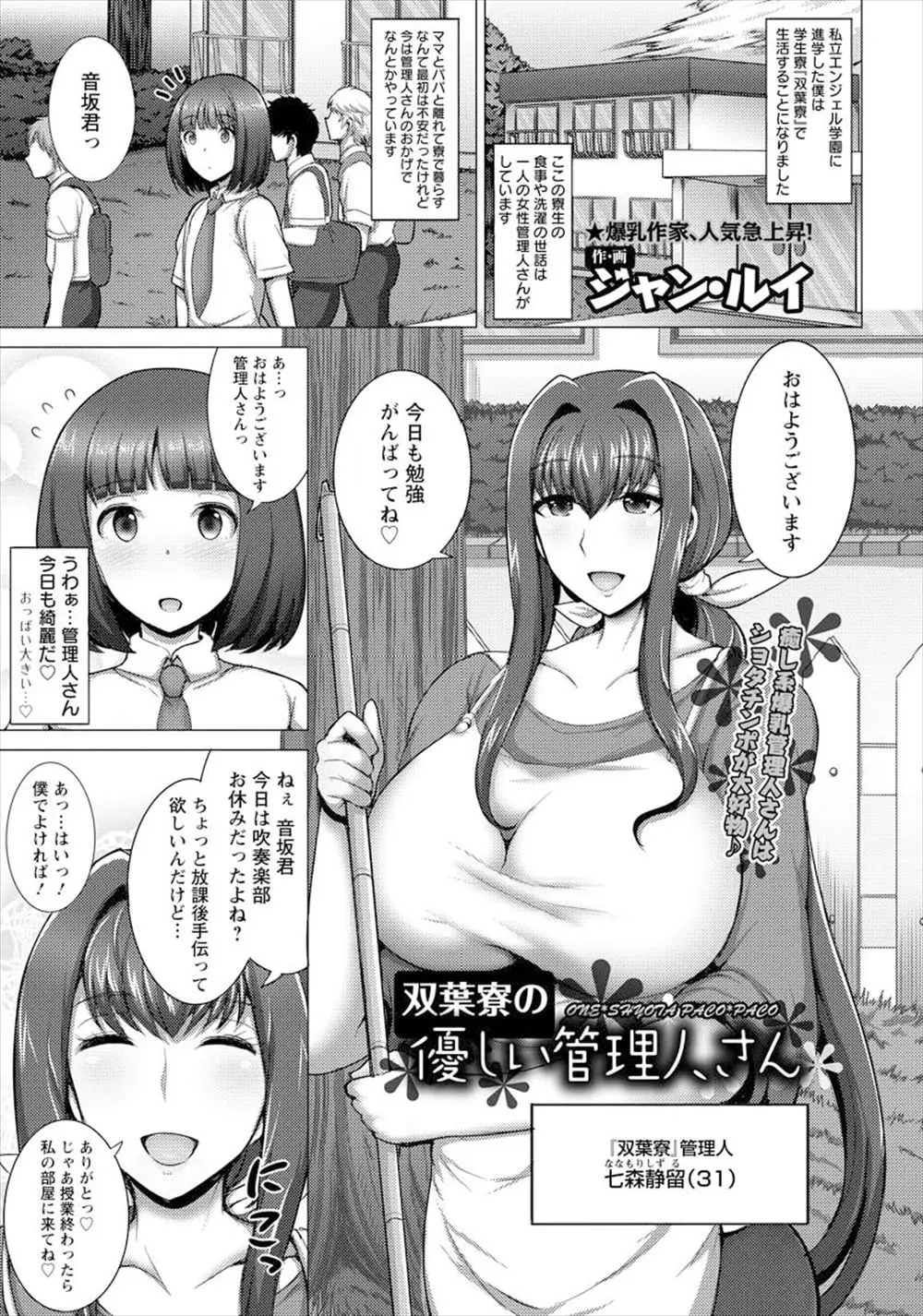 学生寮の優しくて美人な癒し系の爆乳管理人さんからいい匂いがして勃起してしまった男子生徒が食事の準備を手伝ったお礼と言われ筆下ろししてもらった件♪