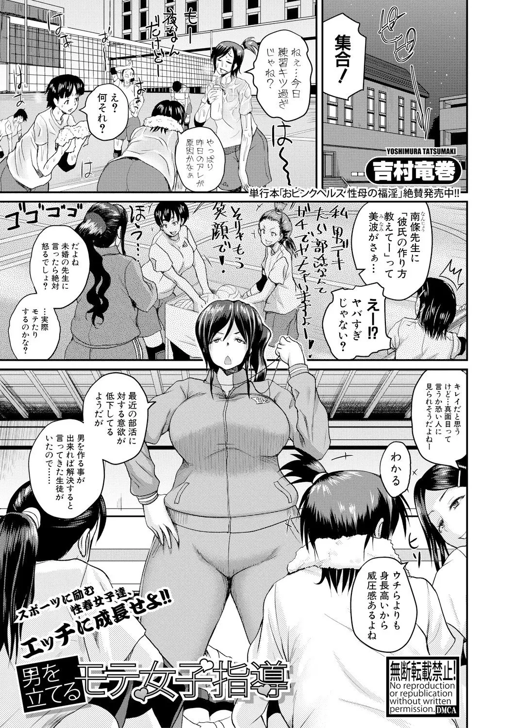 超厳しいバレー部の爆乳顧問に男の作り方を教えてもらうことになったJKたちが、盗撮していた男子をつかまえた先生に目の前で実戦形式で性教育を教えられビッチ化してしまうｗｗｗｗｗｗ