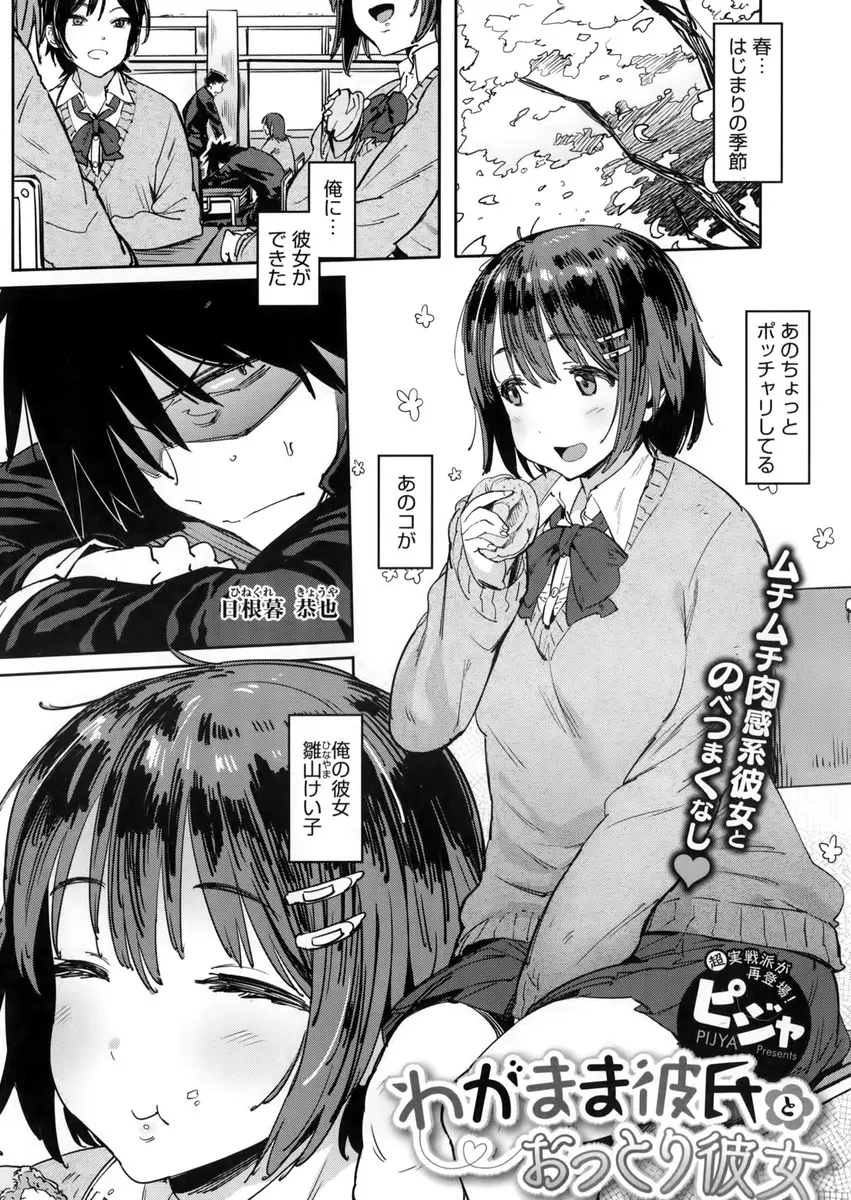 ぽっちゃりおっとりなわがままボディの彼女ができたが処女じゃなかったのにショックを受けた男子が、学校で彼女を乱暴に彼女を犯しまくる！