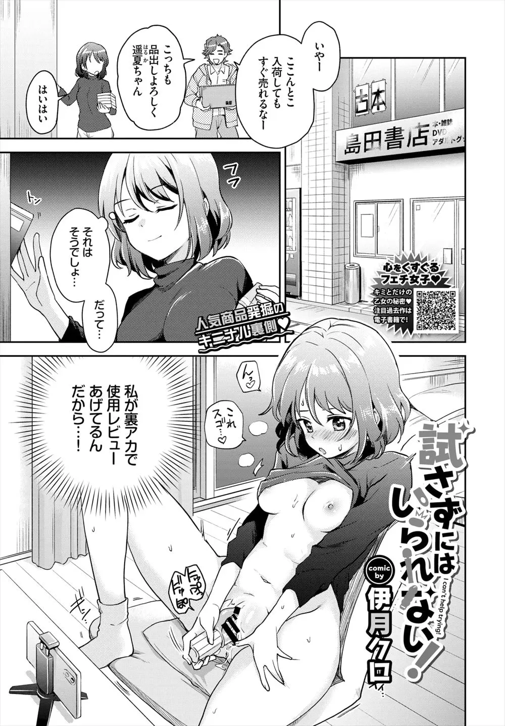 エロ系の本屋で働いていて入ってくる大人のおもちゃを裏垢を使ってレビューをしている女店員が店長にバレていて、リモコンバイブのスイッチを入れられ目の前でイカされ、そのままいろんなおもちゃでイカされまくり目の前でおもちゃのレビューをさせられるｗｗｗｗｗｗ