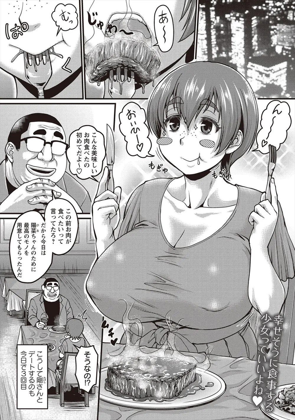 おじさんとデートするだけでお金がもらえるパパ活に興味を示した爆乳JDが優しいおじさんと何回かデートを重ね油断し、部屋に連れ込まれてブサイクなキモデブおじさんに処女を奪われてしまう！