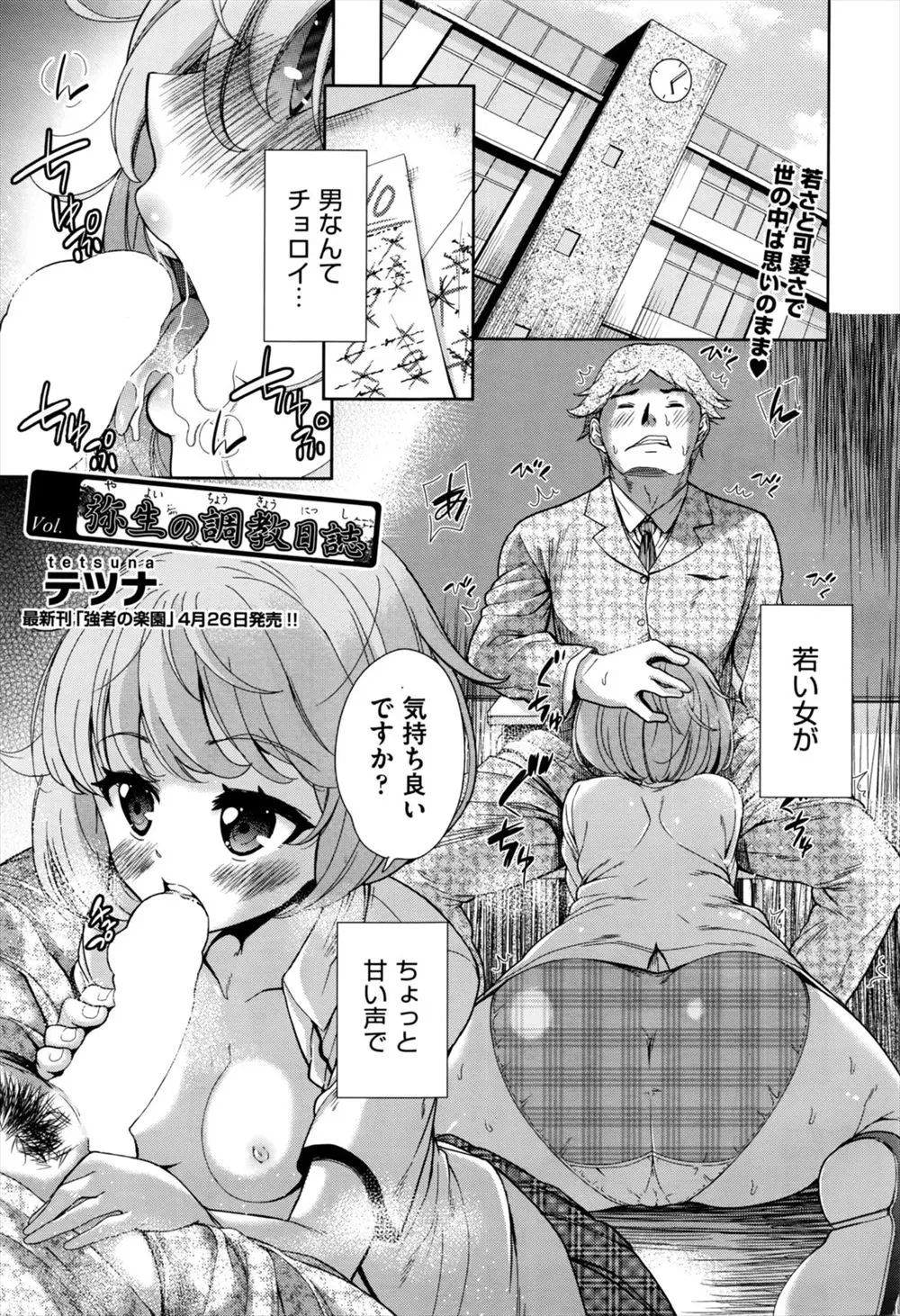 若さとかわいさと体を使って教師に取り入って赤点を回避している美少女JKが、その姿を生徒指導のセクハラ教師に見つかり盗聴され中出しレイプされ肉便器に落とされる！