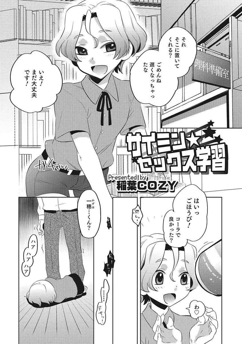 女顔をしたかわいいショタ生徒に恋をした変態教師が薬を盛って眠らせ、アナル処女を念入りにほぐし中出しレイプしまくる！