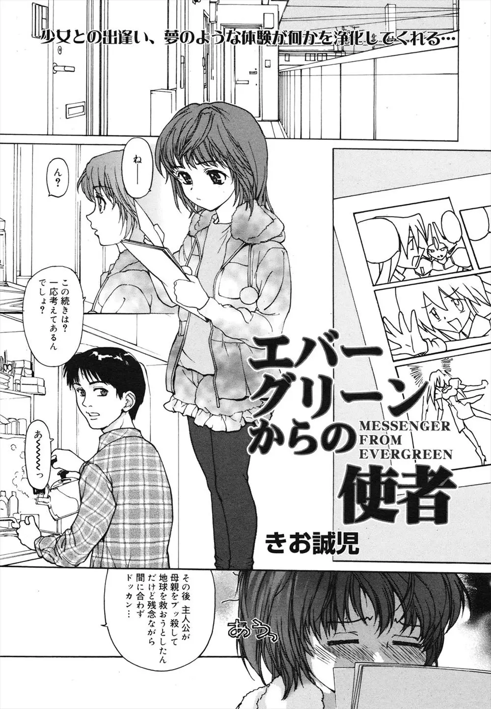 漫画好きな仲間たちとオフ会をした時に出会った美少女とつきあいはじめ、自分には彼女なんてできないと思っていた男が夢のようなセックス三昧な毎日を過ごしている件！