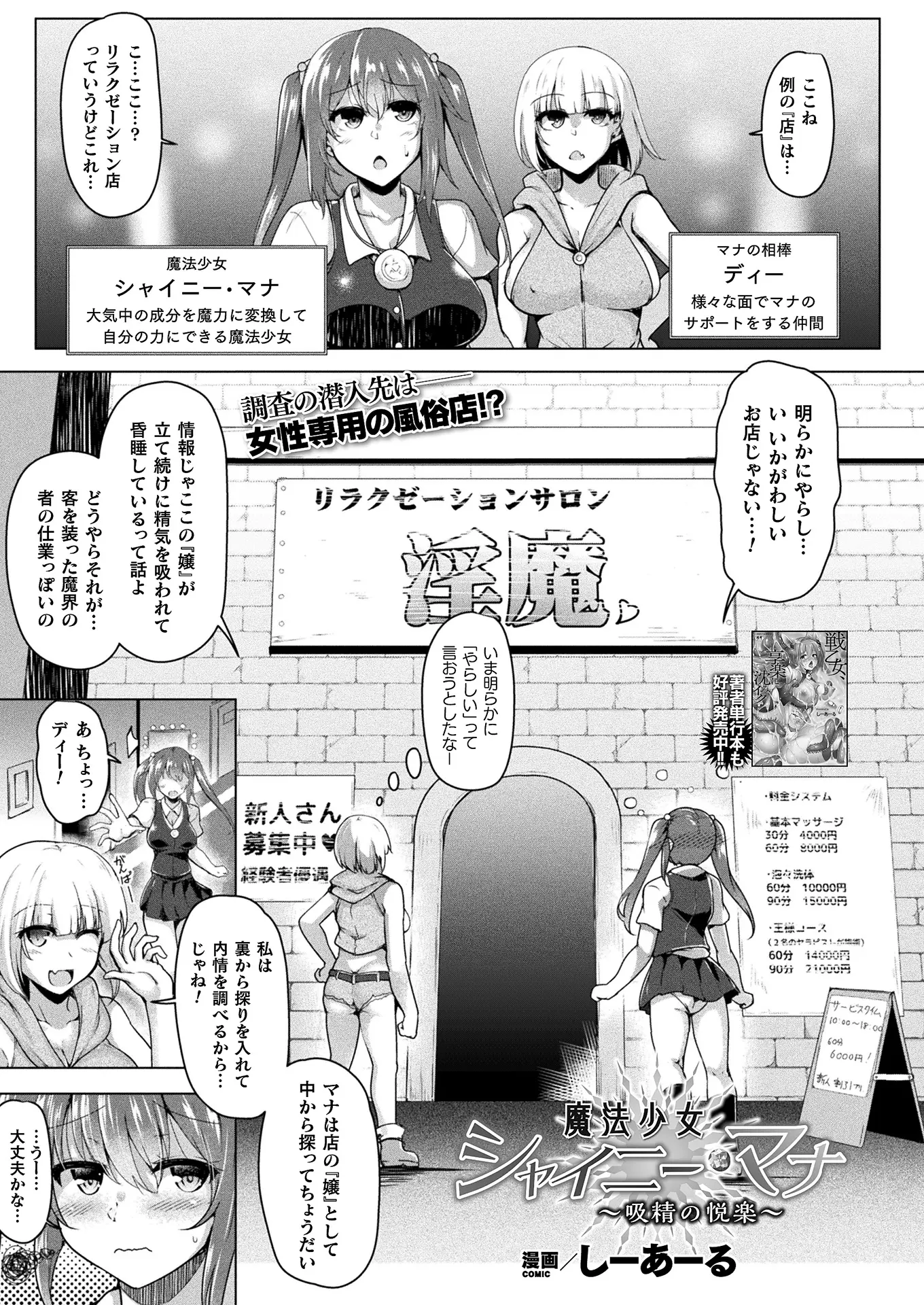 魔界の者が出没するという女性専用風俗店で働き始めた魔法少女が、さっそくやってきたふたなりちんぽが生えた巨乳美女を癒やしてあげていたらなぜか自分もふたなりだとバレて、抵抗することができず逆レイプされて精子と一緒に魔力を奪われる！