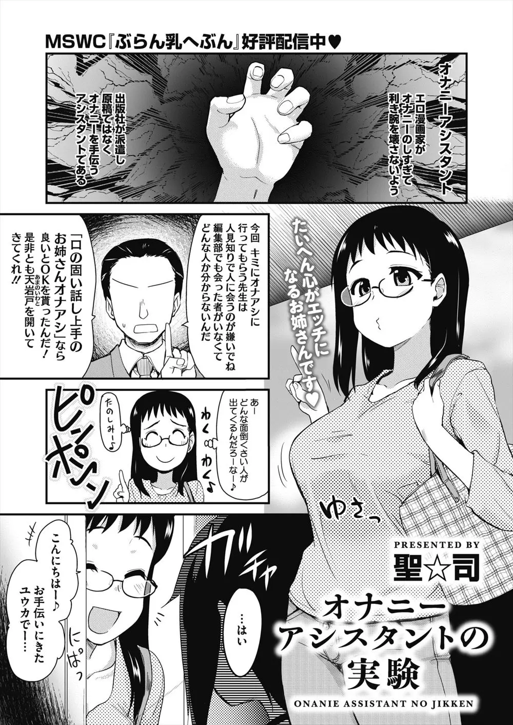 エロ漫画家がオナニーのしすぎで腕を痛めないように派遣された巨乳オナニーアシスタントがまさかのショタエロ漫画家の童貞を奪う！