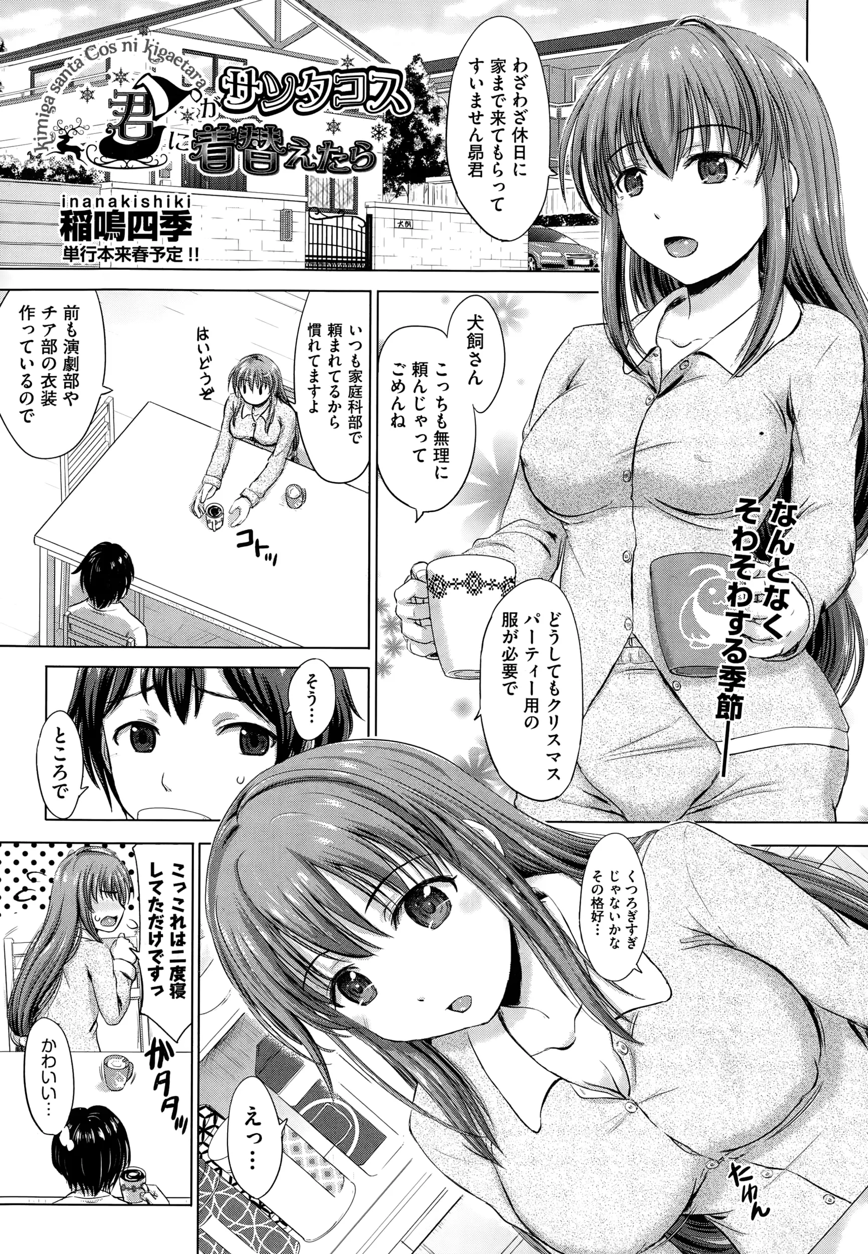 両親がアパレル関係で働いている巨乳美少女JKにサンタクロースのコスプレを作ってもらうことになり、小さすぎていろいろはみ出しまくりなミニスカサンタになった彼女に襲いかかり中出しセックスしてしまうｗｗｗｗｗｗ