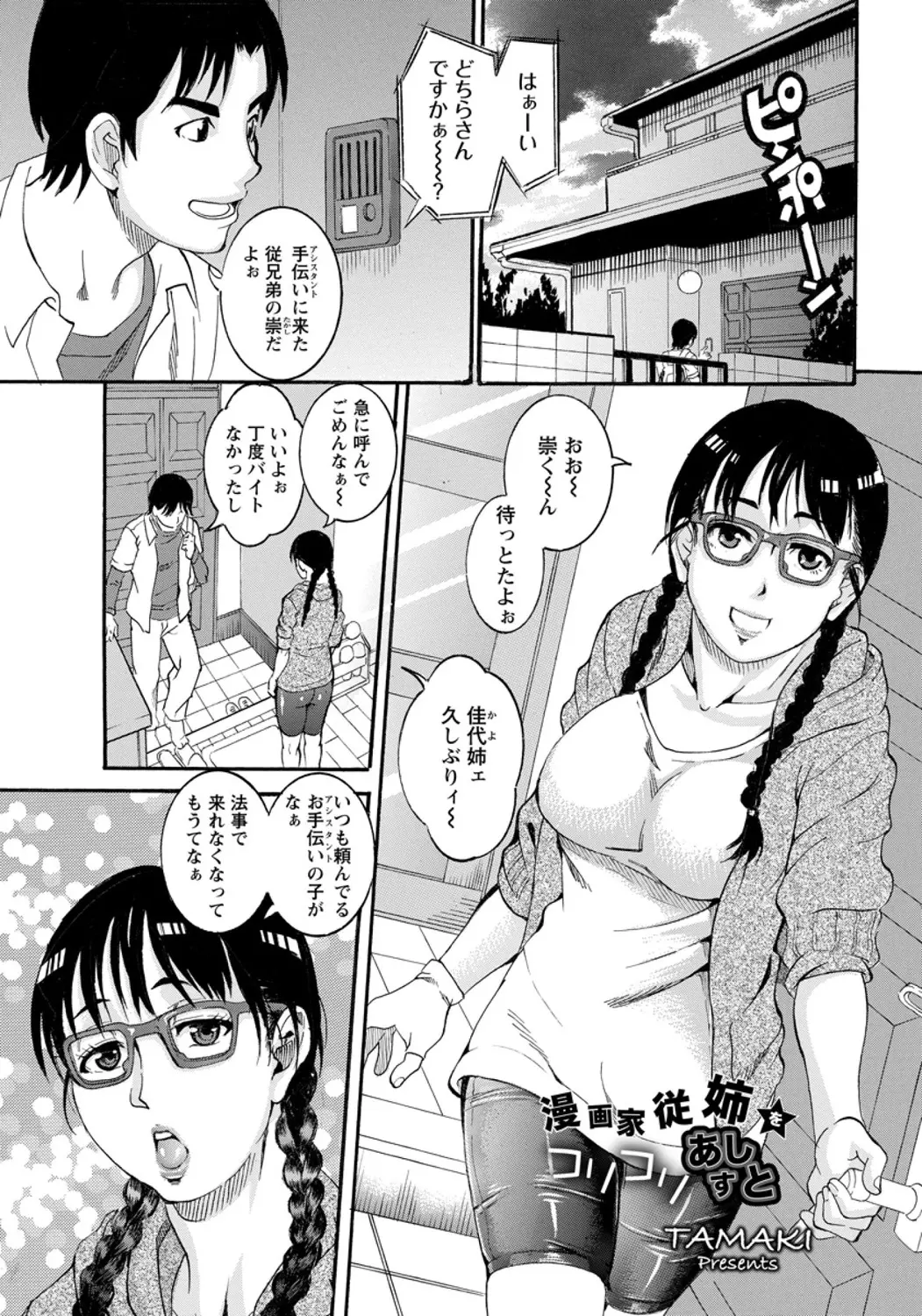 アシスタントが来られなくなり漫画家をしている小さい頃から大好きないとこの部屋に手伝いに来た男が二人きりでいい雰囲気になりついに念願のいちゃラブ中出しエッチ♡