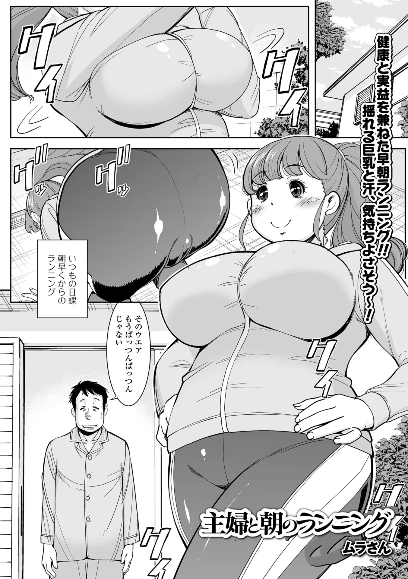 ダイエットのために早朝にジョギングをしている爆乳主婦が野ションをするのが日課で、そのにおいに誘われてやってきたジョギング仲間たちと朝からNTR乱交セックス！