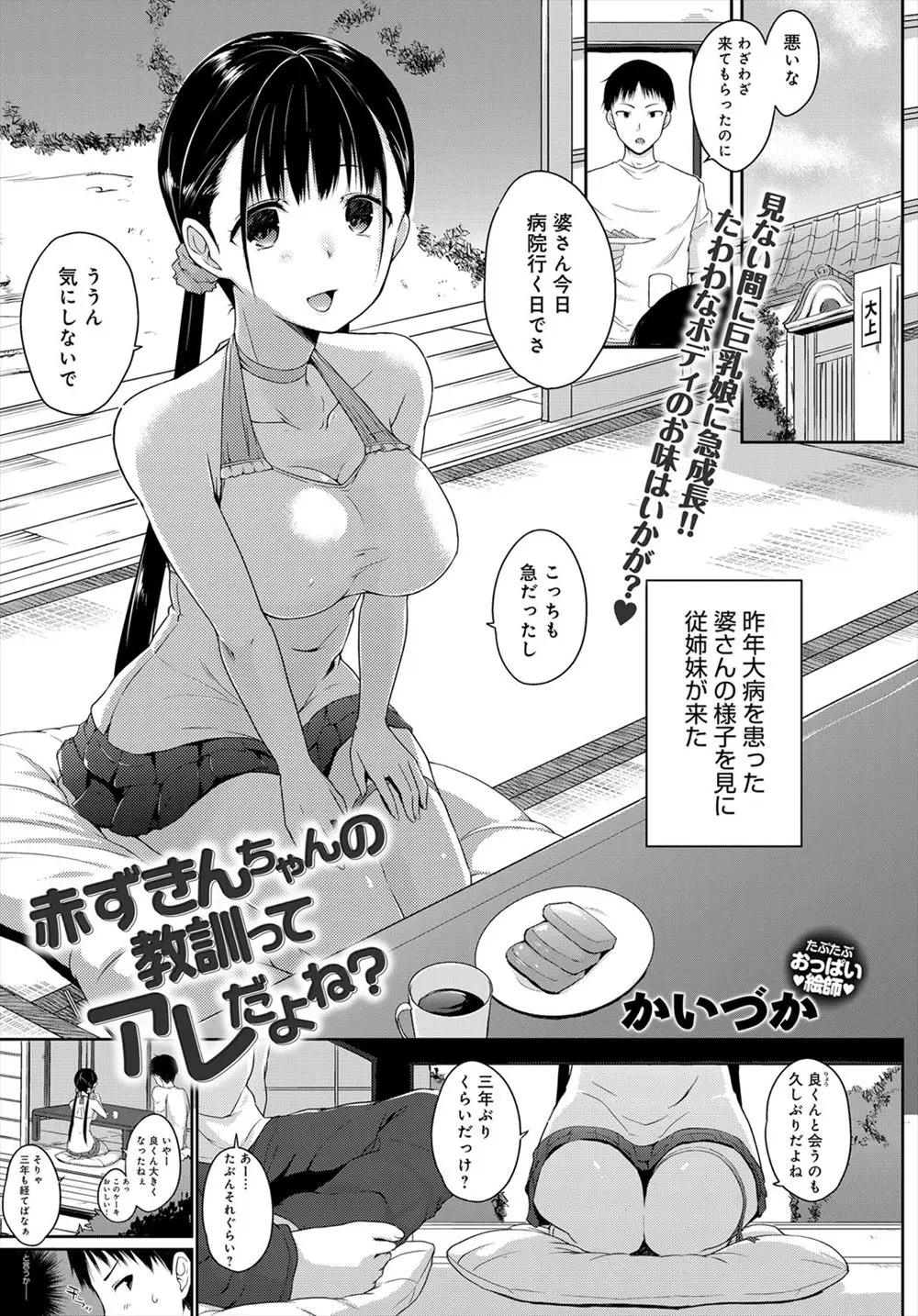 巨乳美少女に成長していたいとこと久しぶりに再会した男がケーキに入っていたブランデーで泥酔したいとこに襲われフェラをされ我慢できず中出しセックスしたった！