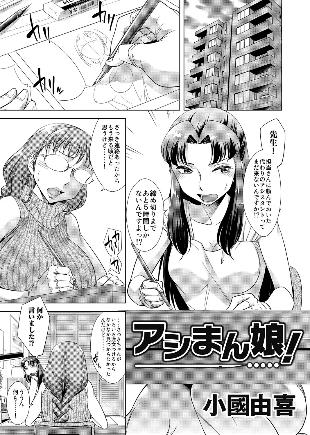 姉に頼まれて漫画家のアシスタントをやることになったが、なぜか女装させられた上にエロ漫画家のアシスタントで、原稿を仕上げた後に欲求不満なエロ漫画家に襲われて3P中出し逆レイプされる！