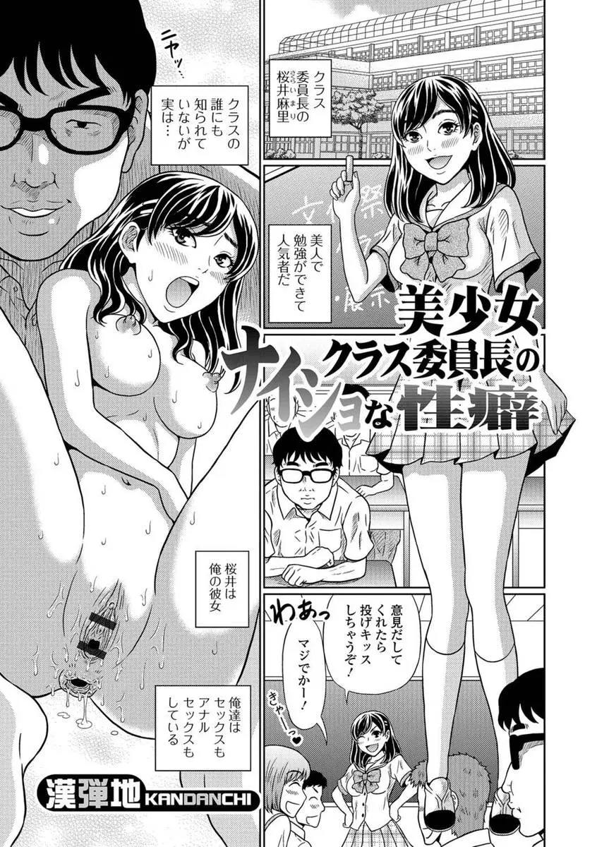 クラスの人気者の美少女委員長が実は匂いフェチで、変態同士つきあいはじめたブサメン男子がスカトロプレイまでしている件！