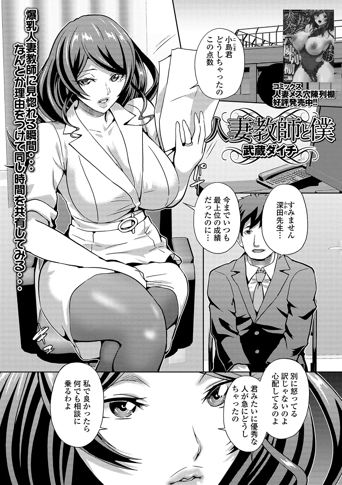 爆乳美人な人妻教師のことが好きで悪いことをすれば個別指導してもらえると思いわざと赤点を取った優等生が計画通り二人きりになると一回だけしてあげると言われ筆おろししてもらった♪