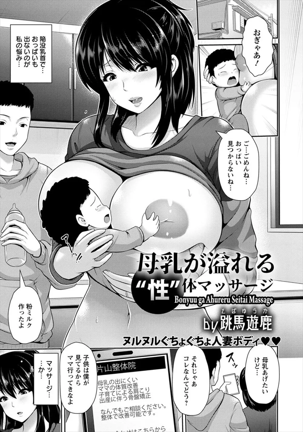 陥没乳首で母乳が出ない爆乳主婦が母乳の出を良くするマッサージがあると聞いて行ってみると、性欲が原因だと言われ爆乳おっぱいを揉みほぐされ母乳を撒き散らしながらNTRレイプされてしまう！