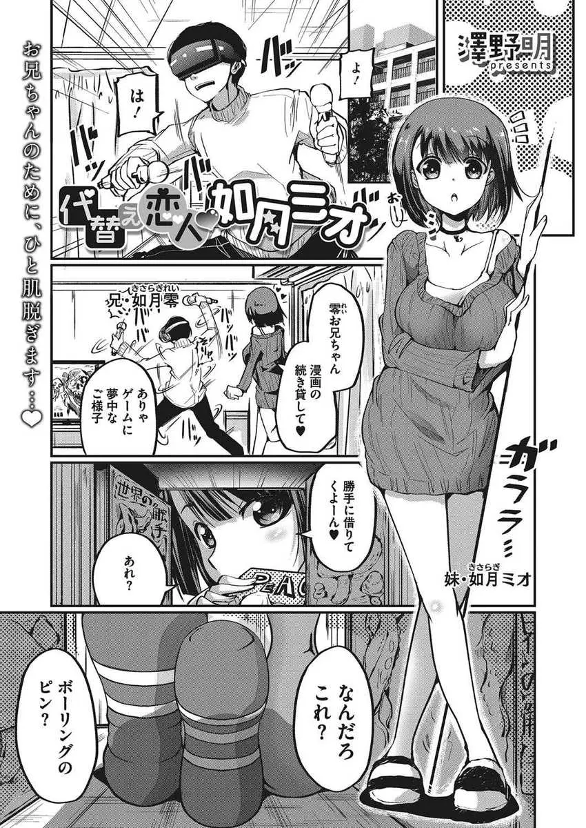 兄の漫画を借りにきた妹がボーリングのピンだと思ってオナホをなぎ倒して破壊してしまい、責任を感じた妹がオナホの代わりに夜這いして大好きな兄のオナホになったったｗｗｗｗｗｗ