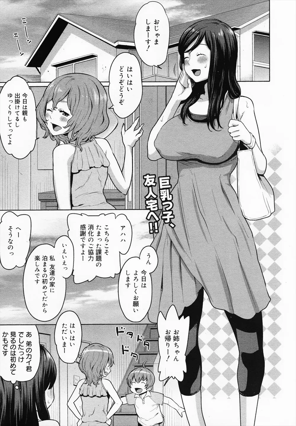 友達の家に遊びに来た巨乳女子が一緒にお風呂に入っていたらショタ弟が乱入してきて巨根にびっくりしていたら友達が近親相姦をはじめ3Pセックスしたった！