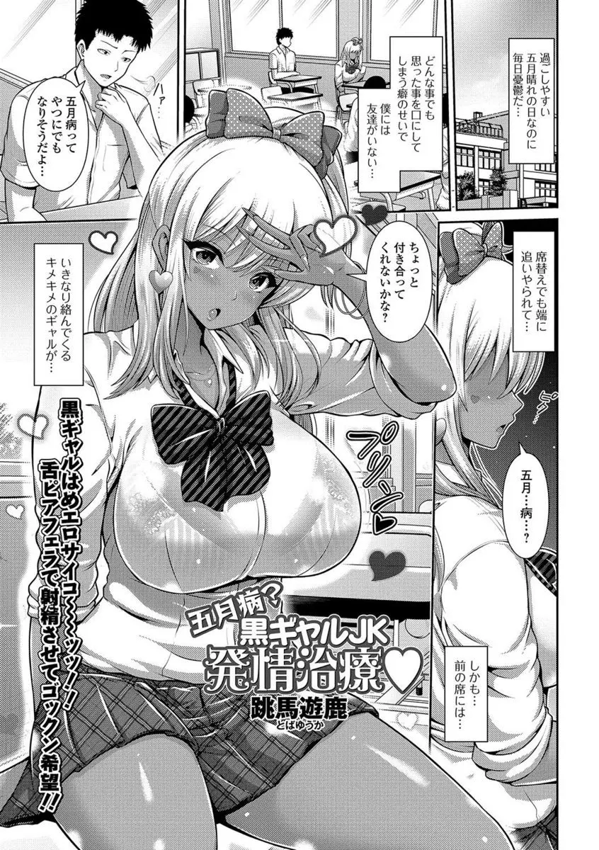 前の席になった巨乳黒ギャルJKが浮いていて同じボッチで5月病同士ということでお互いに慰め合っていちゃラブ初体験したった♡